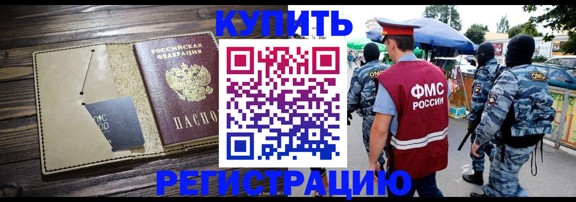 прописка штамп в Гусиноозёрске