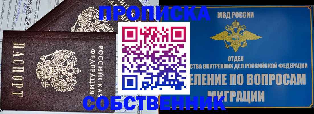 прописка в Гусиноозёрске